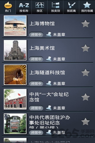 中国博物馆联盟手机版