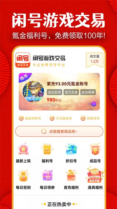 闲号游戏交易手机版