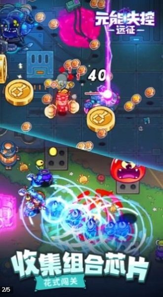 元能失控远征手游