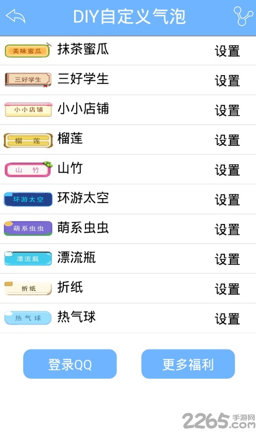 自定义QQ气泡软件 diy自定义qq气泡