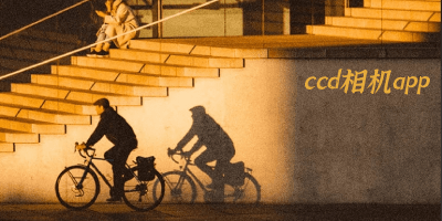 ccd相机app