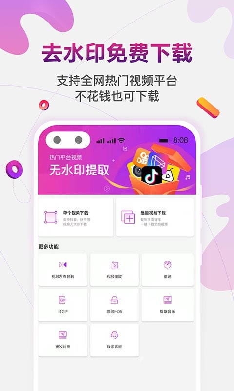 百见免费去水印app