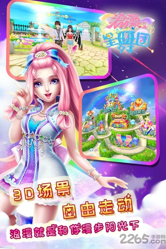 浪漫星舞团4399版