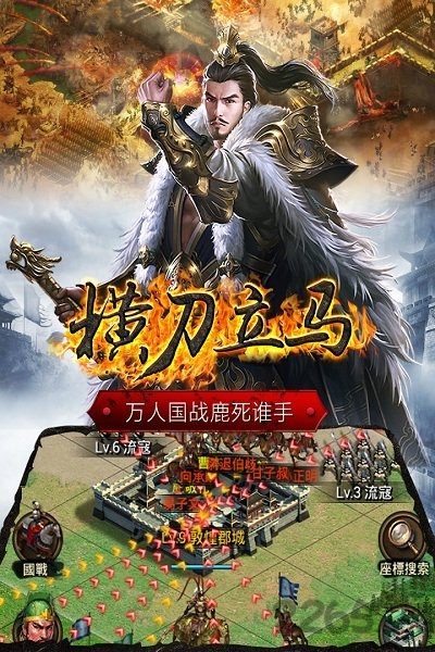 浩动游戏正统三国