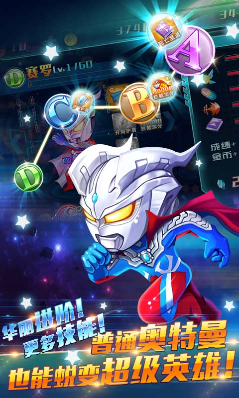 酷跑超人奥特曼无限金币钻石版