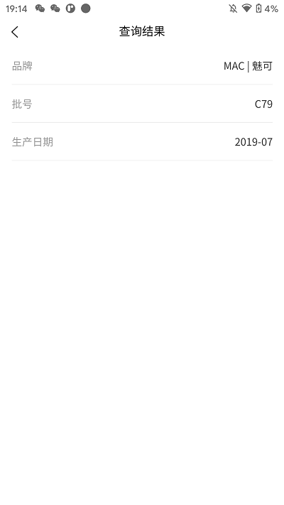 化妆品批号查询app