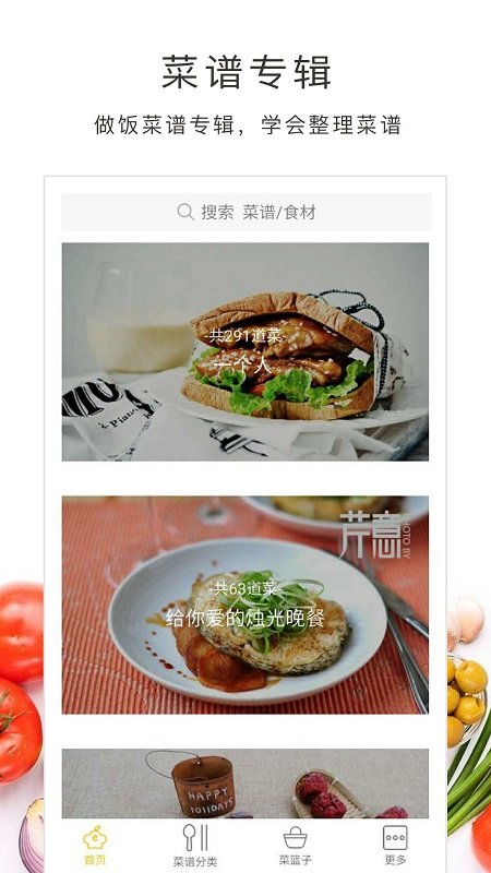 烹饪宝典App 烹饪宝典软件下载