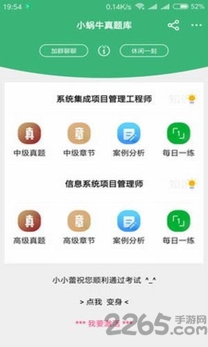 软考小蜗牛app