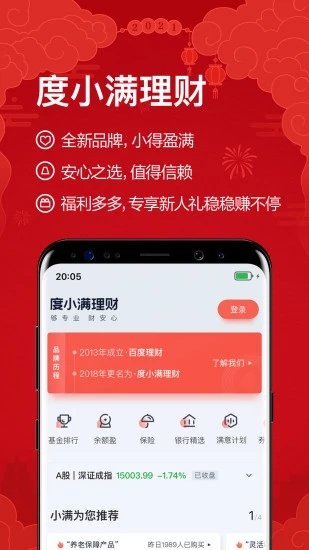 度小满理财app 度小满理财手机软件下载