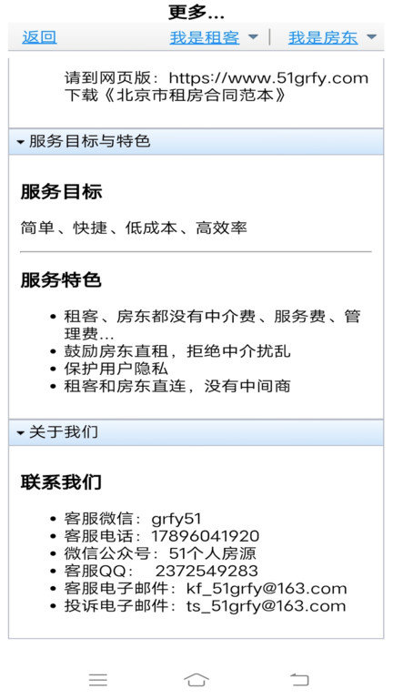 51个人房源房东版app