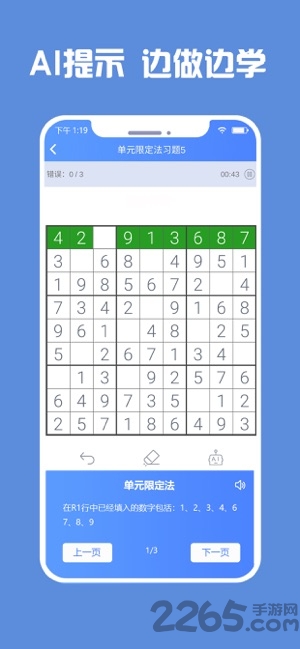 数独高高手手机版