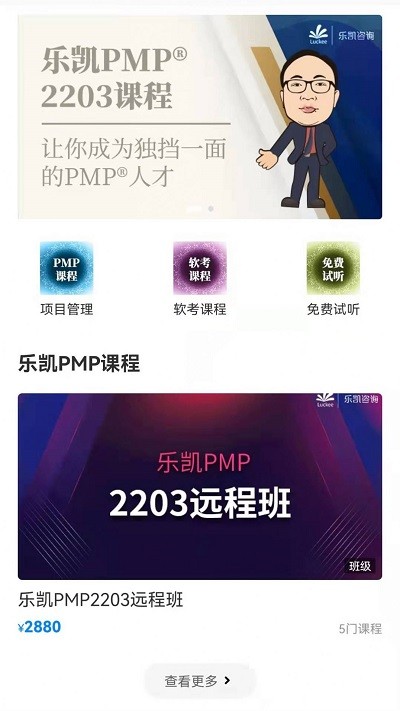 乐凯咨询pmp官方版