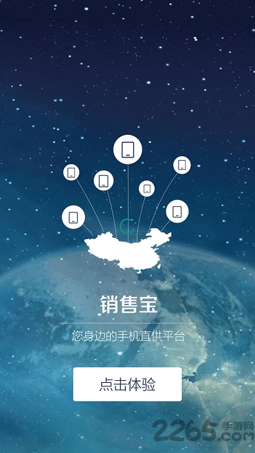 新疆天翼手机直供网 新疆电信渠道销售宝app下载