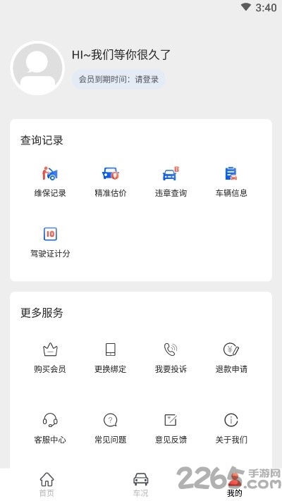 车况之家查询app