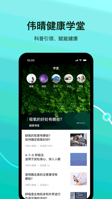 伟晴健康管家app手机版 伟晴健康管家官方下载安装最新版本