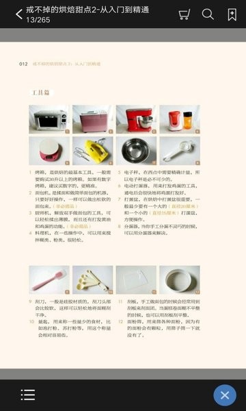 戒不掉的烘焙甜点2app