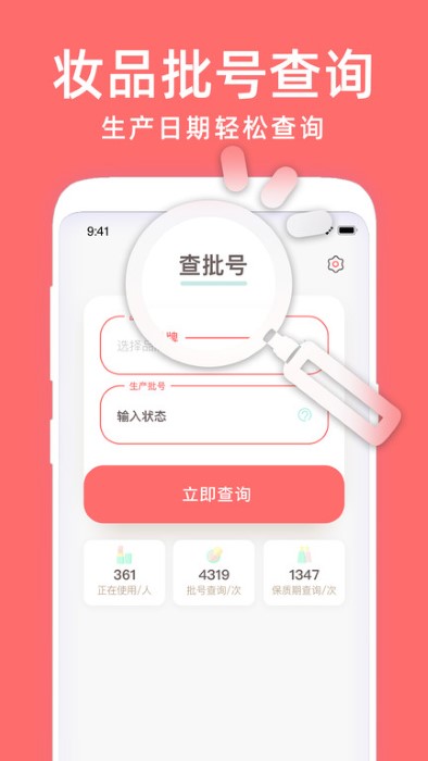 凹凹啦化妆品美丽查妆app 凹凹啦化妆品美丽查妆官方下载