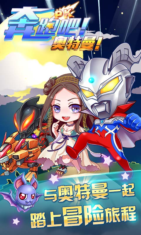 酷跑超人奥特曼2内购破解版