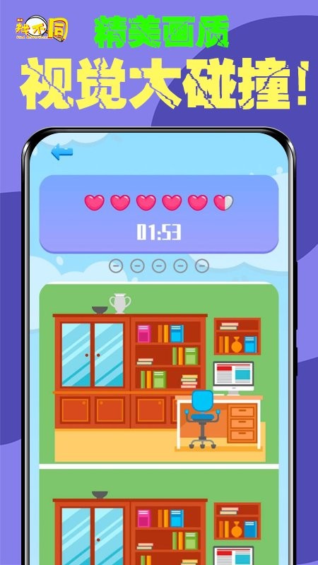 全民找茬找不同游戏