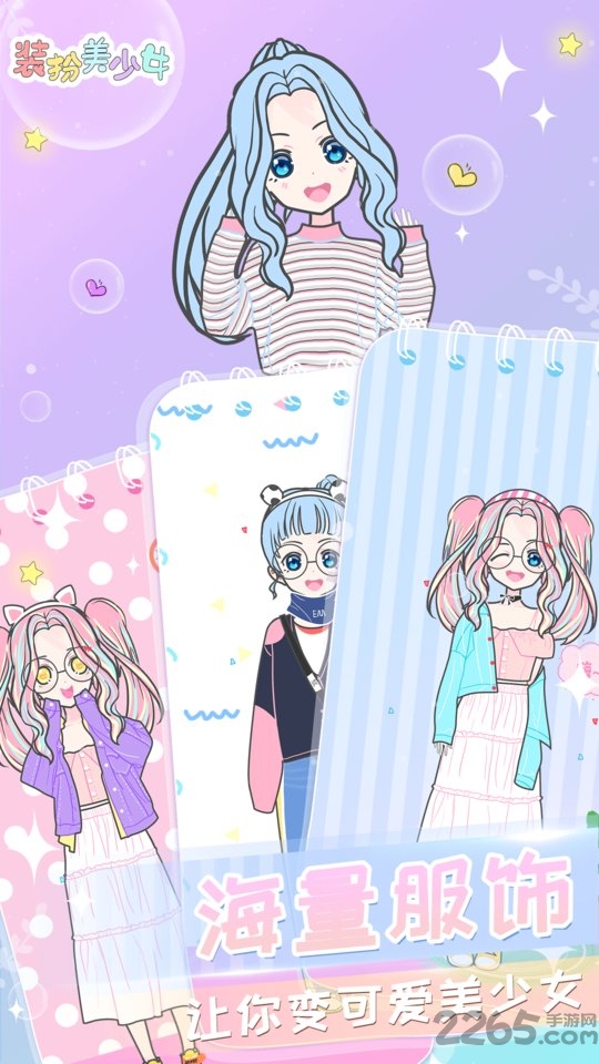 女孩化妆换装游戏破解版