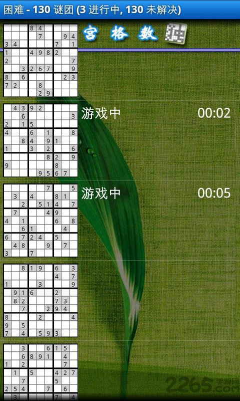 九宫格数独手机游戏
