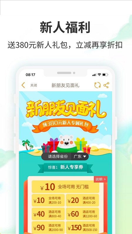 要出发周边游app最新版