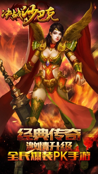 决战沙巴克安智版手游 决战沙巴克安智手机版下载