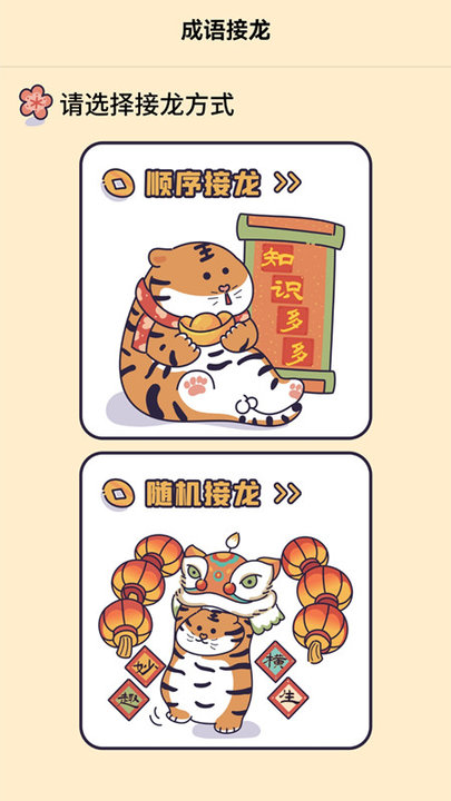 成语接龙词典手机版 成语接龙词典app下载