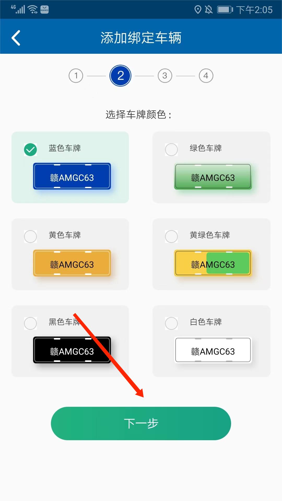 北京交通app怎么绑定车辆 北京交通app绑定车辆流程