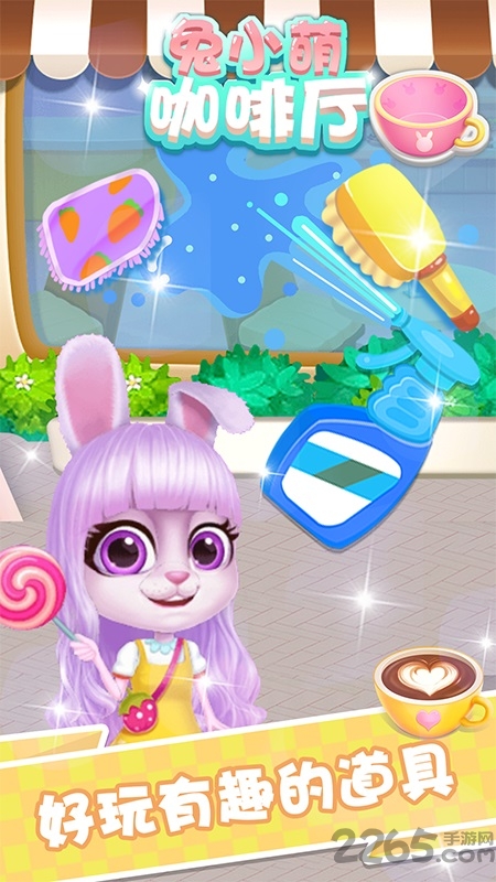兔小萌咖啡厅游戏