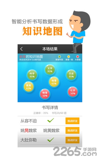 中国汉字听写大会