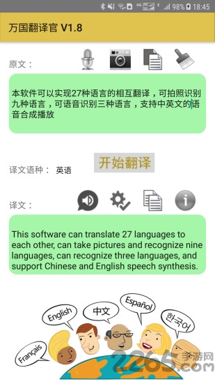 万国翻译官app