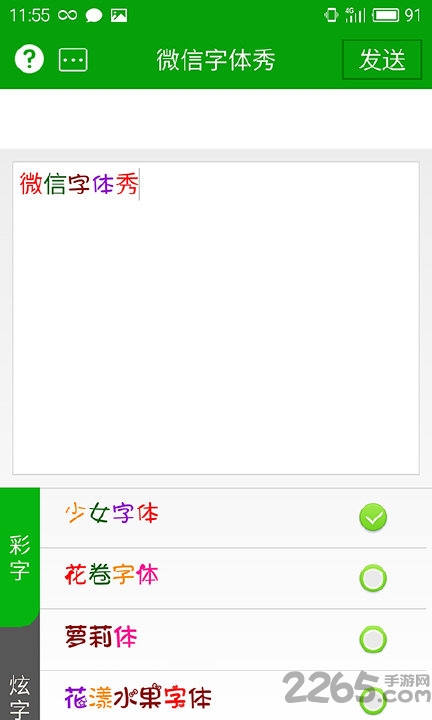 微信字体秀手机版 微信字体秀插件下载
