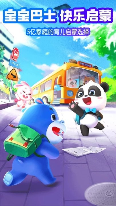 宝宝巴士hd游戏2025最新版