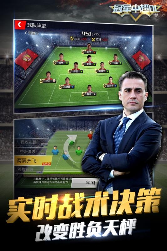 冠军中超ol手游