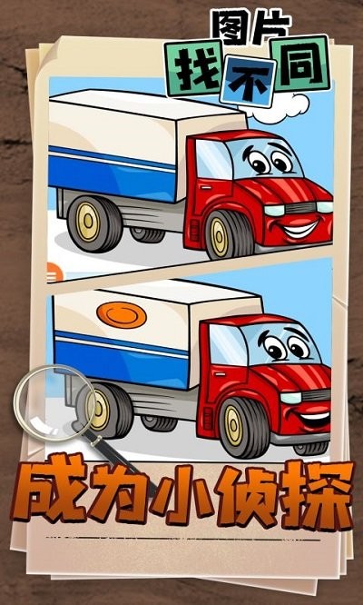 找不同找出差异游戏