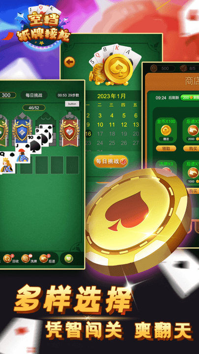 空挡纸牌接龙最新版