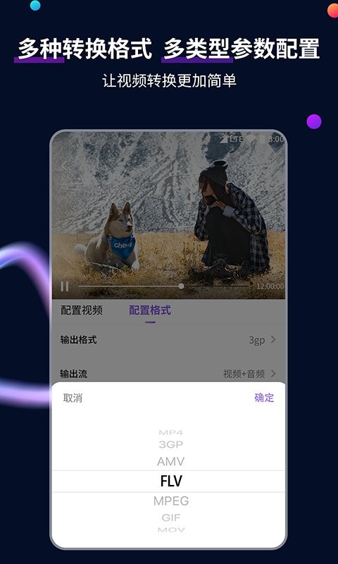 mp4格式转换大师app