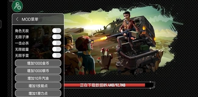 行尸2MOD内置作弊菜单 行尸2破解版内置作弊菜单