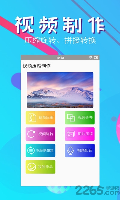 视频压缩制作手机客户端