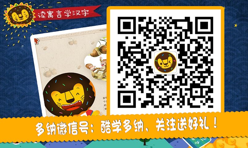 宝贝读故事学汉字