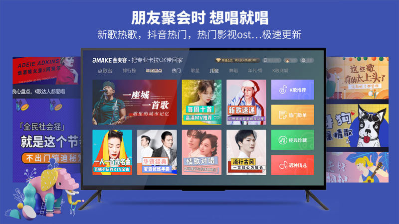金麦客专业k歌tv端