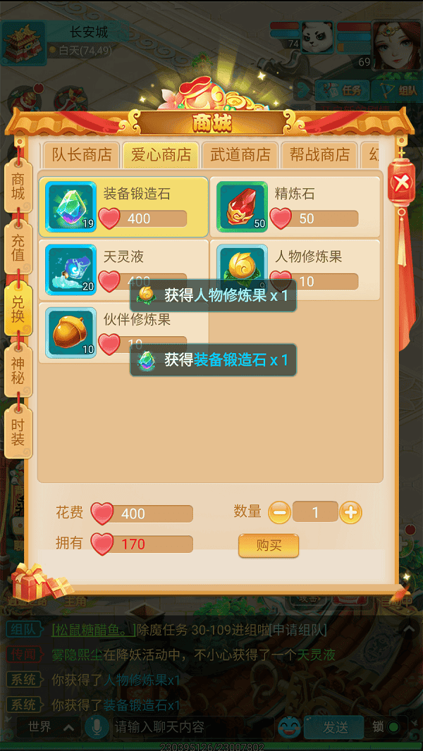 逍遥情缘手游爱心兑换教程 逍遥情缘手游爱心兑换教程