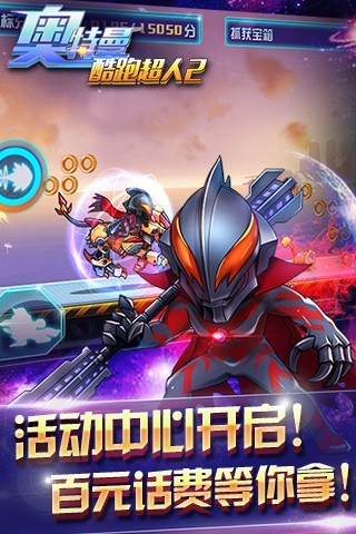 奥特曼酷跑超人2高清手机版