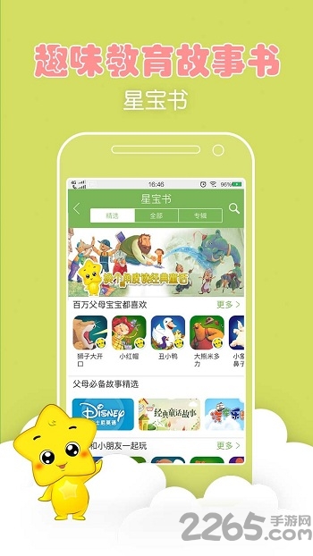 咪咕星宝手机版