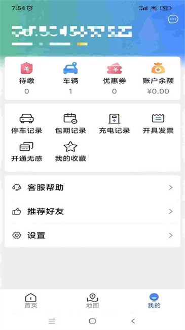 广德停车app 广德停车软件