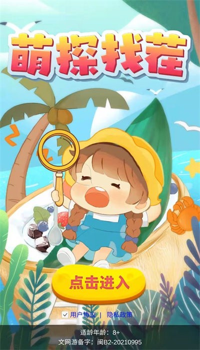 萌探找茬游戏 萌探找茬官方版下载