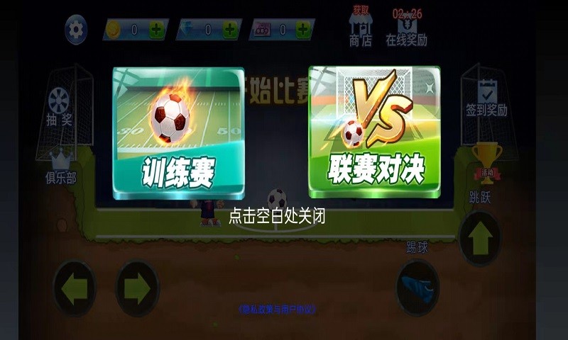 快来踢个球游戏