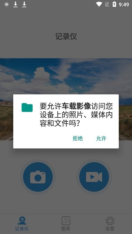 乐信车载影像手机版