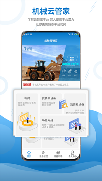 机械云管家app